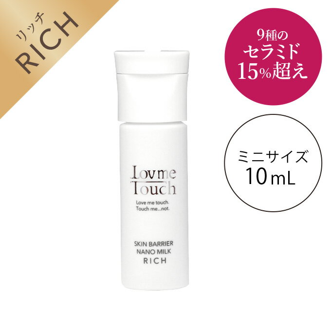 セラミド 乳液 ラブミータッチ スキンバリアナノミルク リッチ ミニ 高濃度セラミド15% 10mLNMF セラミド 保湿 Lov me Touch LovmeTouch 上原恵理 医師 化粧品 さわらない美容 美容大事典 辞典 本 著者のサムネイル