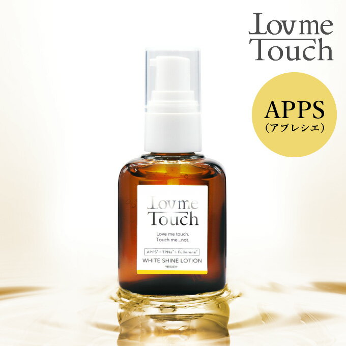 ビタミンC 美容液 ラブミータッチ ホワイトシャインローション 30mLAPPS フラーレン くすみ 乾燥 ハリ Lov me Touch LovmeTouch 上原恵理 医師 化粧品 コスメ さわらない美容 美容大事典 辞典 本 著者