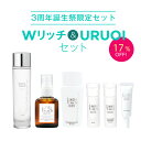 【3周年祭限定企画】ラブミータッチ Wリッチ&URUOIセットLov me Touch ラブミータッチ URUOI ホワイトシャインローション リッチ スキンバリアナノミルク リッチ 上原恵理 医師 周年 スキンケア 化粧品 コスメ おすすめ