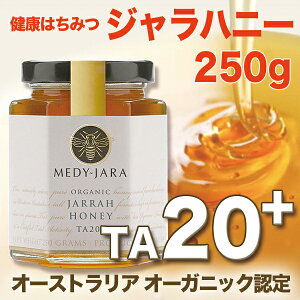 オーガニックジャラ・ハニーTA20+(250g)