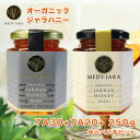 ★ジャラハニー味比べ TA 30 ＆ 20 各250g 2本セット マヌカハニーと同様の世界最高級の健康活性力！ オーストラリア オーガニック認定 蜂蜜 ※分析証明書付 非加熱 生はちみつ honey 【送料無料】