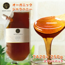 ★ジャラハニーTA 20+ 250g スタンドパック マヌカハニーと同様の健康活性力！ オーストラリア・オーガニック認定 蜂蜜 ※分析証明書付 非加熱 生はちみつ honey ハチミツ 【送料無料】