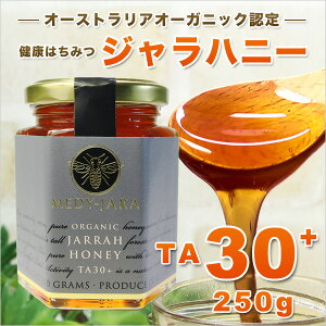 オーガニックジャラ・ハニーTA30+(250g)