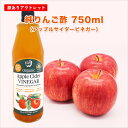 【訳あり】OUTLET特売セール★アップルサイダービネガー 純りんご酢 750ml ニュージーランド産 オーガニック 有機JAS認定 無添加 非加熱..