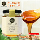 【訳あり】OUTLET特売セール ★ジャラハニー TA 20+ 130g マヌカハニーと同様の健康活性力 オーストラリア オーガニック認定 蜂蜜 ※分析証明書付...
