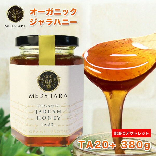 【訳あり】OUTLET特売セール ★ジャラハニー TA 20+ 380g マヌカハニーと同様の健康活性力 オーストラリア オーガニック認定 蜂蜜 ※分析証明書付 非加熱 生はちみつ honey ハチミツ 【送料無料】