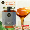 【訳あり】OUTLET特売セール ★ジャラハニー TA 30+ 380g マヌカハニーと同様の健康活性力 オーストラリア オーガニック認定 蜂蜜 ※分析証明書付...
