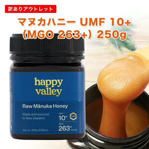 【訳あり】OUTLET特売セール★プレミアム マヌカハニー UMF 10+ 250g ニュージーランド産 蜂蜜 UMF協会認定 分析証明書付 無添加 無農薬 非加熱 天然生はちみつ honey