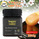 【訳あり】OUTLET特売セール ★プレミアム マヌカハニー UMF 15+ 250g (MGO514+) ニュージーランド産 蜂蜜 UMF協会認定 分析証明書...