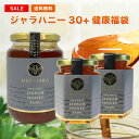 【TA30 健康福袋】実数値35.0 ★ジャラハニー TA 30 (1,000g/250g×2本) マヌカハニーと同様の健康活性力！ オーストラリア オーガニック認定 ※分析証明書付 非加熱 完熟生はちみつ ネット価格26,780円分【送料無料】