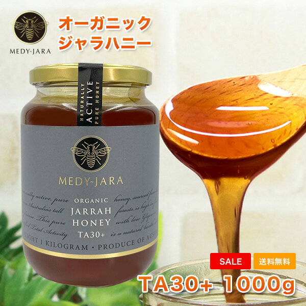 【1kg大還元祭】ネット価格16,800⇒13,800円 ★ジャラハニー TA 30+ 1,000g (1kg) マヌカハニーと同様の健康活性力！ オーストラリア・オーガニック認定 蜂蜜 ※分析証明書付 非加熱 生はちみつ honey ハチミツ 【送料無料】のサムネイル