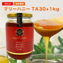 ★マリーハニーTA 30+ 1,000g (1kg) マヌカハニーと同様の健康活性力 オーストラリア オーガニック認定 蜂蜜 ※分析証明書付 非加熱 生はちみつ...