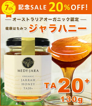 オーガニックジャラ・ハニーTA20+(130g)