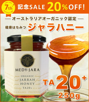 オーガニックジャラ・ハニーTA20+(250g)