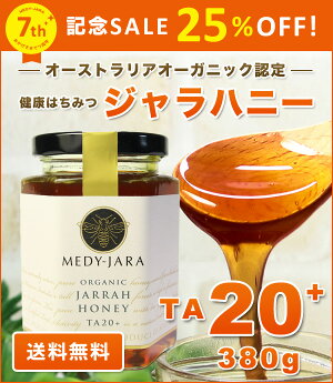 オーガニックジャラ・ハニーTA20+(380g)