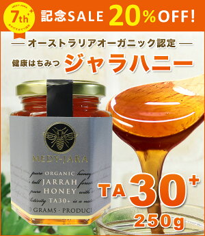 オーガニックジャラ・ハニーTA30+(250g)