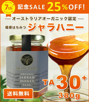 オーガニックジャラ・ハニーTA30+(380g)
