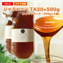マラソン目玉特価&オマケ特典付 ★ジャラハニーTA 20+ 250g スタンドパック×2個セット マヌカハニーと同様の健康活性力! オーストラリア オーガニック...