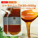 SUMMERバーゲン&オマケ特典付 ★ジャラハニーTA 30+ 250g スタンドパック ×2個セット マヌカハニーと同様の健康活性力 オーストラリア オーガニック認定 蜂蜜 ※分析証明書付 非加熱 生はちみつ 【送料無料】