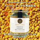 ジャラのスーパーフード★ビーポーレン 120g BEEPOLLEN オーストラリア産 オーガニック認定 天然のサプリメント みつばち花粉 送料無料 3