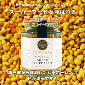 初入荷で150本完売の人気フード!ジャラのスーパーフード★ビーポーレン(120g)BEEPOLLEN100%オーガニック!ジャラの希少なビーポーレン