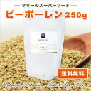 マリーのスーパーフード★ビーポーレン 250g BEEPOLLEN スタンドパック オーストラリア産 天然のサプリメント みつばち花粉 90種類の栄養素【メール便・送料無料】 2