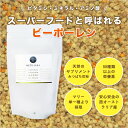 期間限定クーポンで【20％OFF】マリーのスーパーフード★ビーポーレン 250g BEEPOLLEN スタンドパック オーストラリア産 天然のサプリメント みつばち花粉 90種類の栄養素【メール便・送料無料】 3