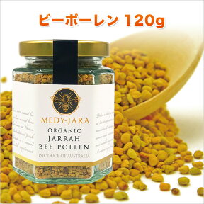 ジャラのスーパーフード★ビーポーレン 120g BEEPOLLEN オーストラリア産 オーガニック認定 天然のサプリメント みつばち花粉 送料無料