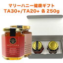 【健康の贈り物】ホワイトボックス・ギフト ★マリーハニー TA 30+&20+(各250g)2本セット マヌカハニーと同様の健康活性力 オーストラリア・オーガニ...