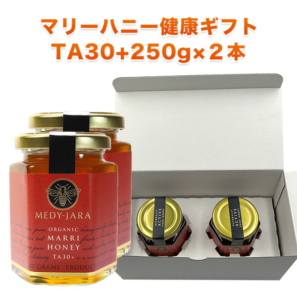 【健康の贈り物】ホワイトボックス・ギフト ★マリーハニー TA 30+(250g)×2本セット マヌカハニーと同様の健康活性力 オーストラリア・オーガニック認定 蜂蜜 【お年賀】【お祝い】【お見舞い】【お歳暮】【お中元】【送料無料】