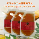 【健康の贈り物】ギフト ★マリーハニー TA30+ 130g スタンドパック ×3個セット オーストラリア・オーガニック認定 蜂蜜 ※分析証明書付 【お年賀】【...