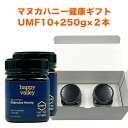 【健康の贈り物】ホワイトボックス・ギフト プレミアム マヌカハニー UMF 10+ 250g (MGO 263+)×2本セット ニュージーランド産 蜂蜜 【お年賀】【お祝い】【お見舞い】【お歳暮】【お中元】【送料無料】