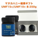 【健康の贈り物】ホワイトボックス・ギフト プレミアム マヌカハニー UMF 15+＆10+ (MGO 514+＆263+) 各250g 2本セット ニュージーランド産 蜂蜜 【お年賀】【お祝い】【お見舞い】【お歳暮】【お中元】【送料無料】