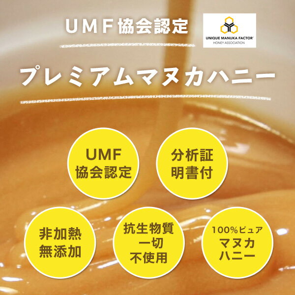 クーポンで最大20％OFF対象 プレミアム マヌカハニー UMF 15+ 250g ×3本セット (MGO 514+) ニュージーランド産 蜂蜜 UMF協会認定 分析証明書付 無添加 無農薬 非加熱 天然生はちみつ honey 【送料無料】 3