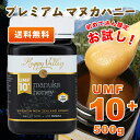 【初めてさん限定】【送料無料】プレミアム マヌカハニー UMF 10+ 500g ニュージーランド産 蜂蜜 UMF協会認定 分析証明書付 無添加 非加熱 天然生はちみつ 定期割引特典付き