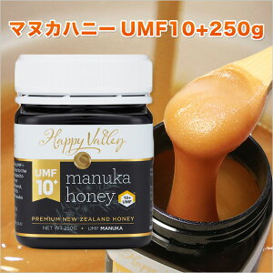 プレミアム マヌカハニー UMF 10+ 250g ニュージーランド産 蜂蜜 UMF協会認定 分析証明書付 無添加 無農薬 非加熱 天然生はちみつ honey 【送料無料】定期割引特典付き