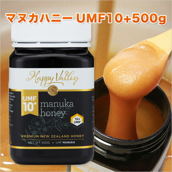 プレミアム マヌカハニー UMF 10+ 500g ニュージーランド産 蜂蜜 UMF協会認定 分析証明書付 無添加 非加熱 天然生はちみつ 定期割引特典付き