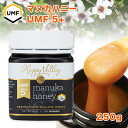 クーポンで最大20％OFF対象 プレミアム マヌカハニー UMF 5+ 250g ニュージーランド産 蜂蜜 UMF協会認定 分析証明書付 無添加 無農薬 非加熱 天然生はちみつ honey 2個ご購入で【送料無料】