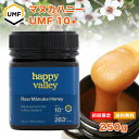 【初めてさん限定】【送料無料】プレミアム マヌカハニー UMF 10+ 250g (MGO 263+) ニュージーランド産 蜂蜜 UMF協会認定 分析証明書付 無添加 非加熱 天然生はちみつ honey ■お一人様3個まで