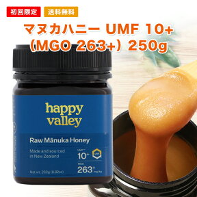 初回限定 お試し価格 プレミアム マヌカハニー UMF 10+ 250g (MGO 263+) ニュージーランド産 蜂蜜 UMF協会認定 分析証明書付 無添加 無農薬 非加熱 天然生はちみつ 【送料無料】