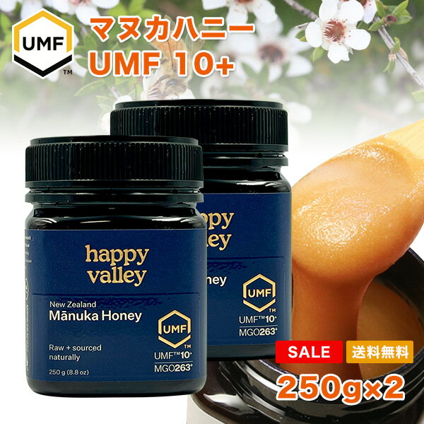 大感謝祭 SALE価格 プレミアム マヌカハニー UMF 10+ 250g ×2本セット (MGO 263+) ニュージーランド産 蜂蜜 UMF協会認定 分析証明書付 無添加 非加熱 天然生はちみつ honey 【送料無料】■お一人様3セットまでのサムネイル