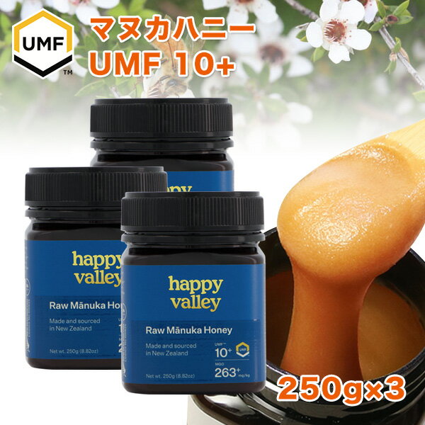 プレミアム マヌカハニー UMF 10+ 250g ×3本セット (MGO 263+) ニュージーランド産 蜂蜜 UMF協会認定 分析証明書付 無添加 無農薬 非加熱 天然生はちみつ honey 