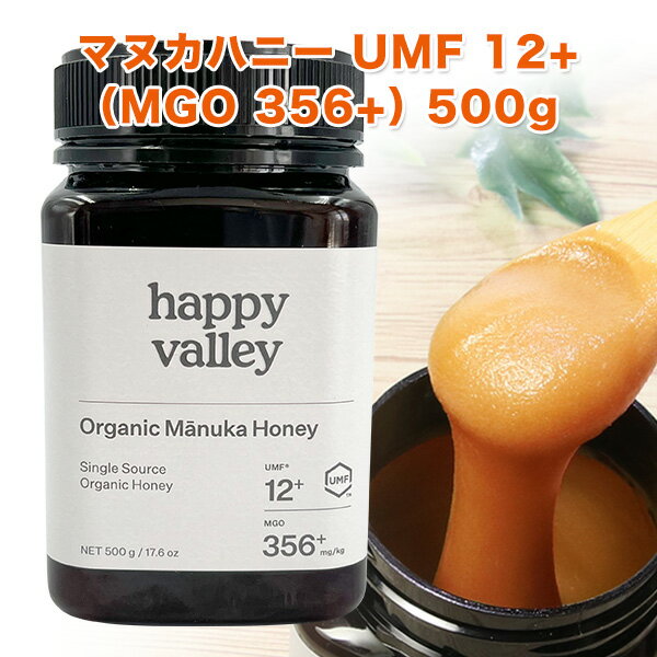 オーガニック認定 マヌカハニー UMF 12+ 500g (MGO 356+) ニュージーランド産 蜂蜜 UMF協会認定 分析証明書付 無添加 非加熱 天然生はちみつ honey 