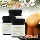クーポンで最大20%OFF対象 プレミアム マヌカハニー UMF 24+ 250g ×3本セット ※実数値26.2 (MGO 1123+) ニュージーランド産 ...