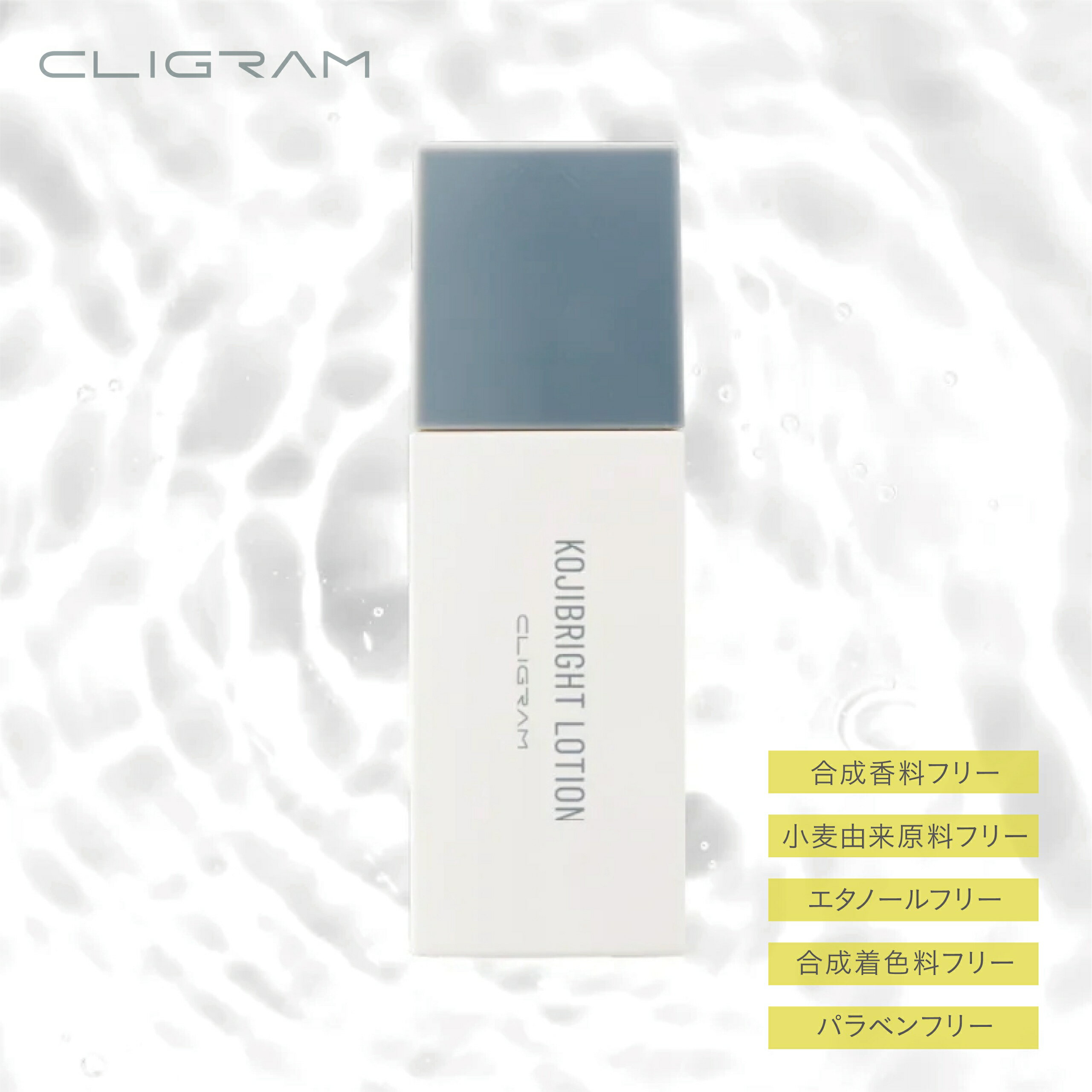 CLIGRAM カリグラム　KOJIBRIGHT LOTION コジブライトローション　120mLのサムネイル