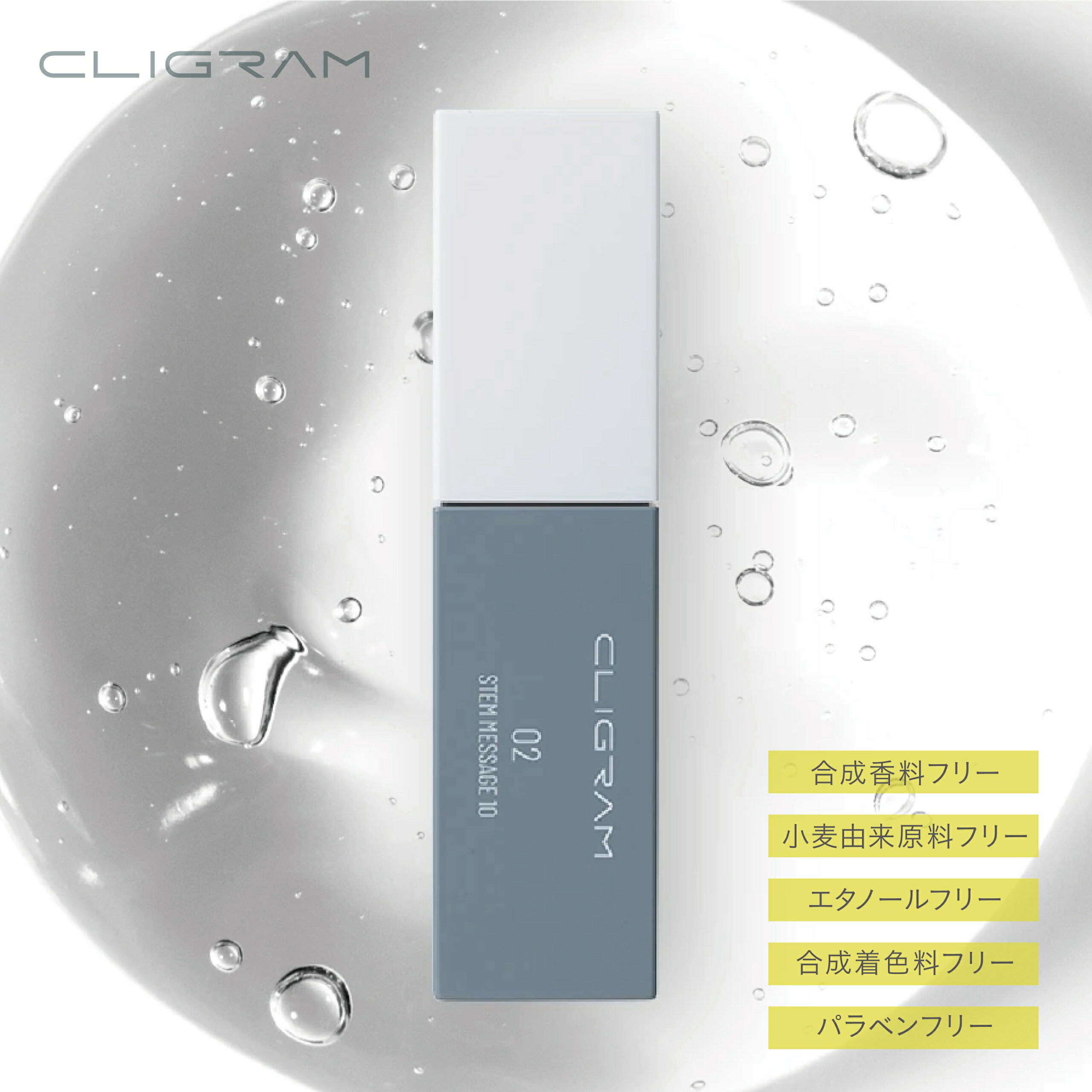 CLIGRAM カリグラム　STEM MESSAGE 10 ステムメッセージ10　30mL