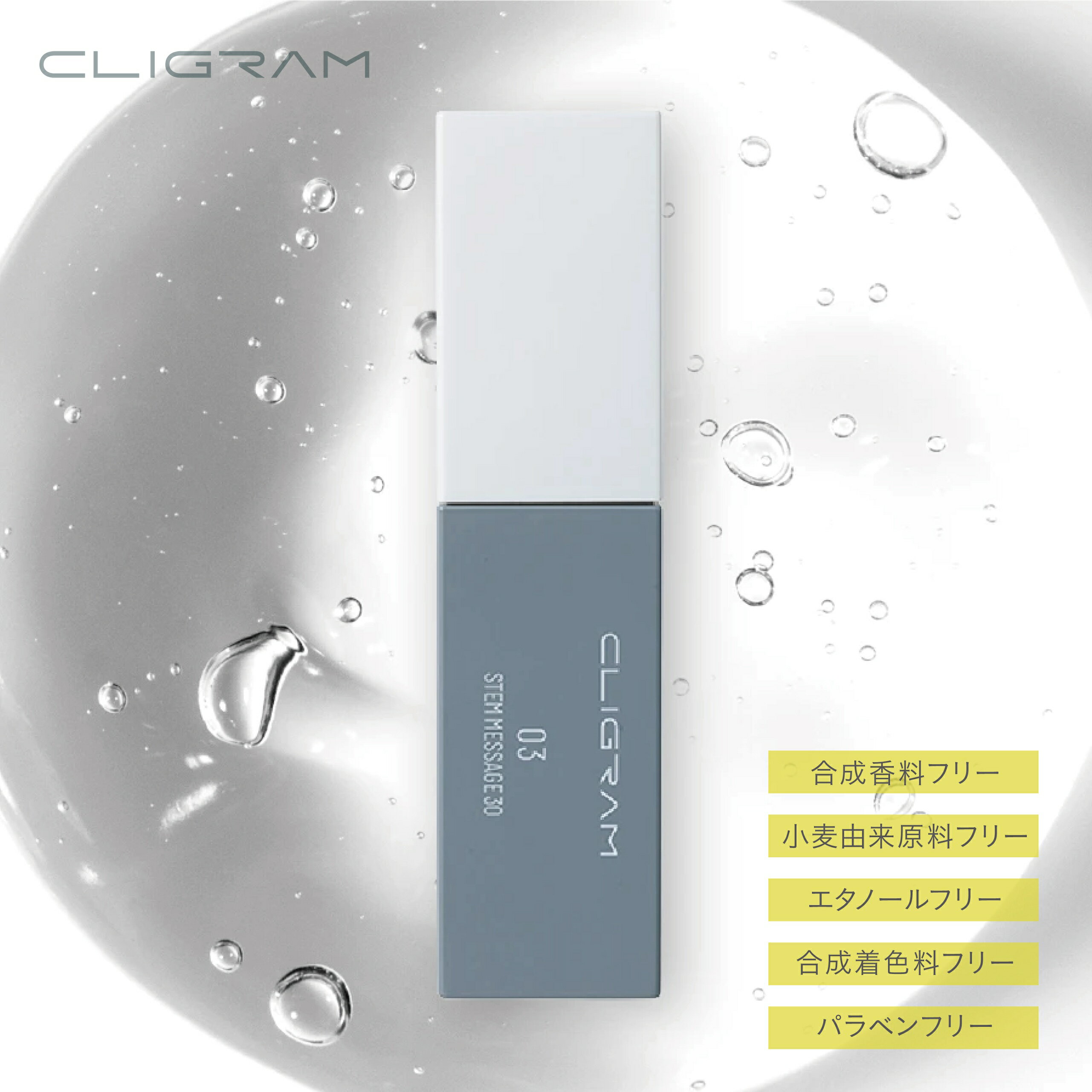 CLIGRAM カリグラム　STEM MESSAGE 30 ステムメッセージ30　30mL