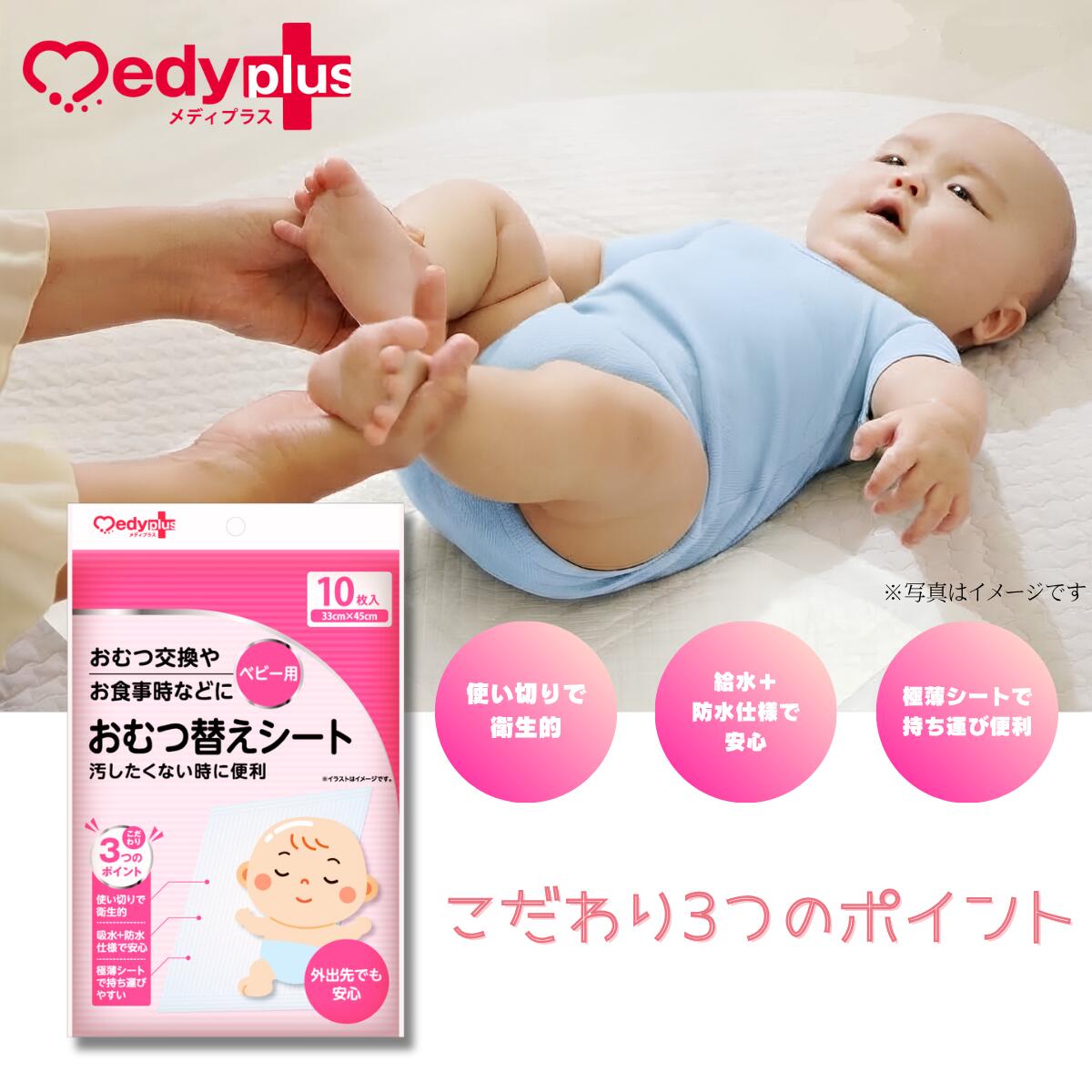 【20枚～】M+おむつ替えシート 10P 10枚入 使い捨て おむつ換えシート 防水 携帯用...