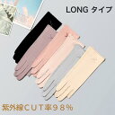 手袋 レディース UV 手袋 レディース手袋 薄手 天然繊維 ウイルス対策 秋用手袋 夏用 ウイルス 防止 夏 秋 厚くない スマホ UVカット 指あり 指なし...