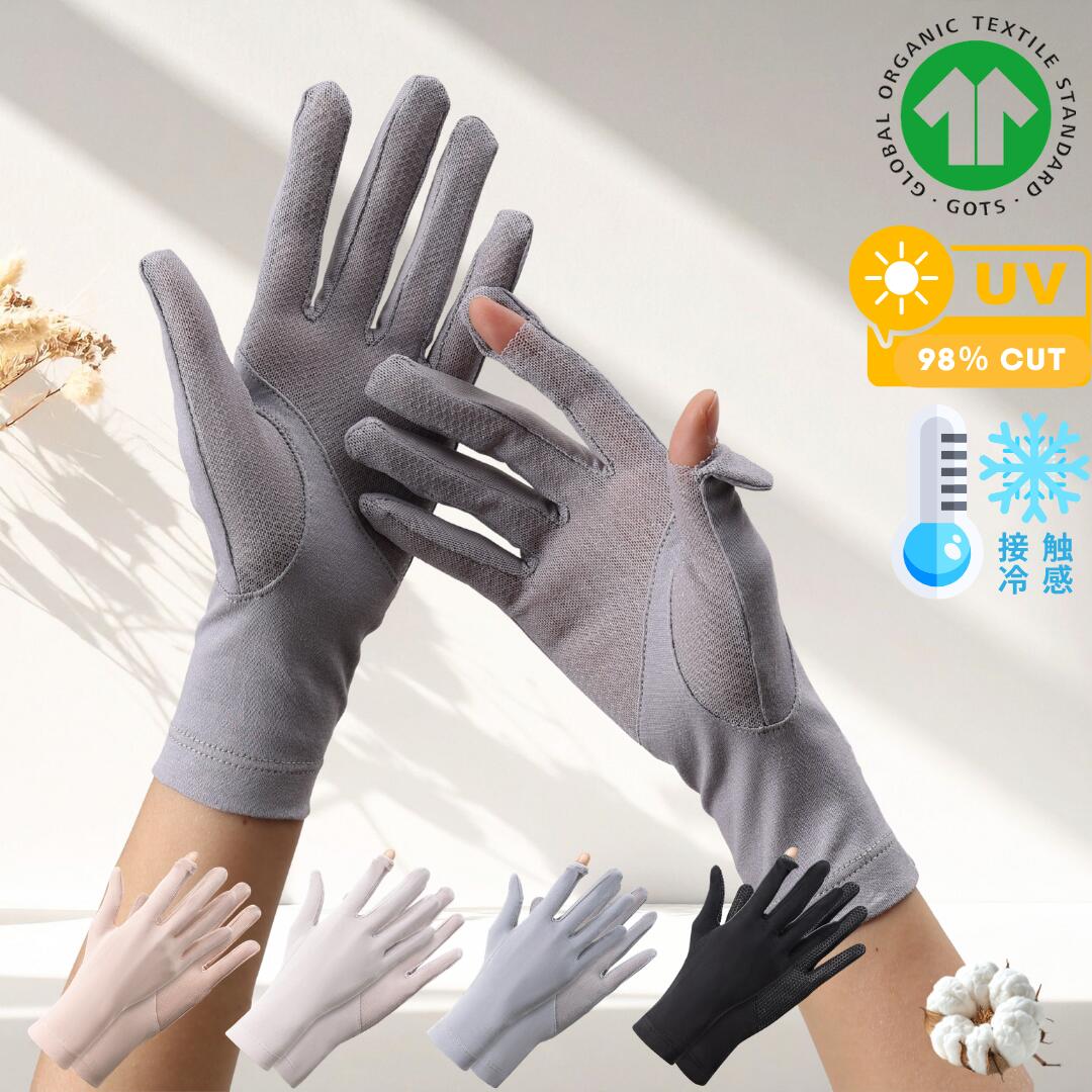 Rakuten - 【2点購入で200円OFF】 オーガニックコットン 冷感 レディース UV 手袋 日焼け防止 手荒れ 乾燥 クリーム レディース手袋 薄手 ドライブ 天然繊維 スマホ対応 UVカット 指あり 指あき 手触り 洗える 車 通勤 手すり 触らない 日除 運転用 おしゃれ 可愛い ショート